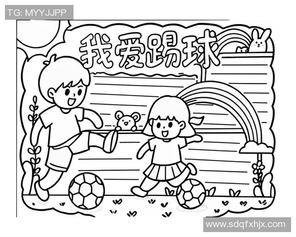 踢足球的乐趣与技巧探讨让我们一起享受这项全球最受欢迎的运动